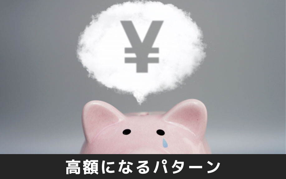 不動産相続における換価分割の譲渡所得税が高額になるパターン