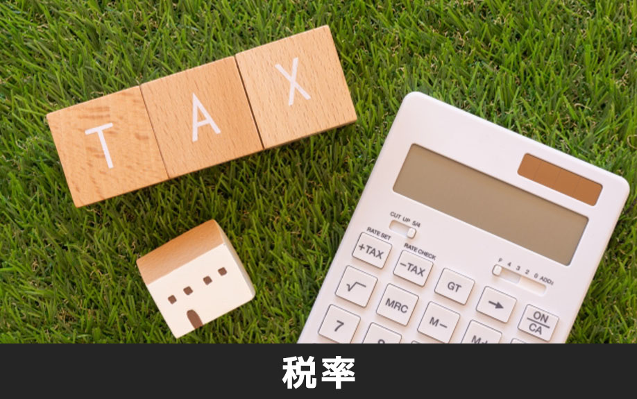 不動産登記にかかる登録免許税の税率