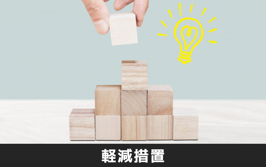 不動産登記にかかる登録免許税の軽減措置