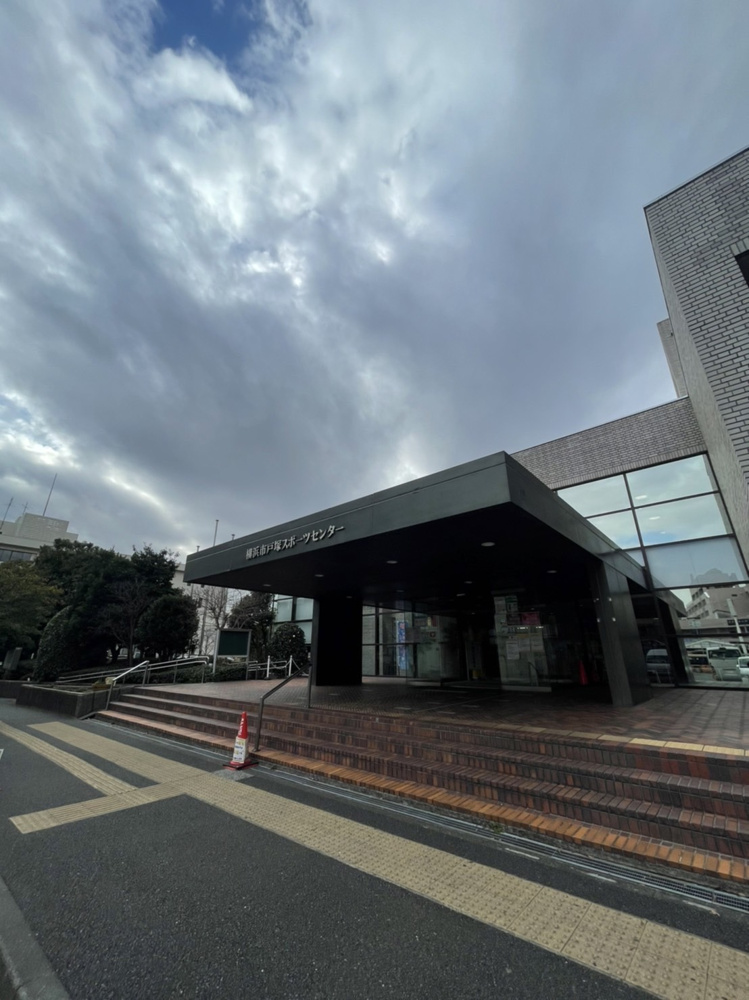 戸塚スポーツセンターに行ってきました！の画像