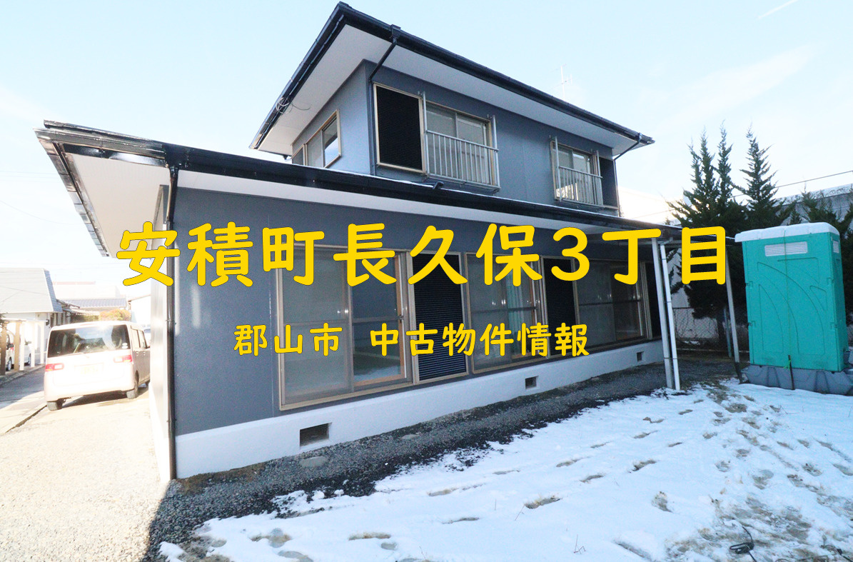 安積町長久保！リフォーム完成までもう少し！の画像