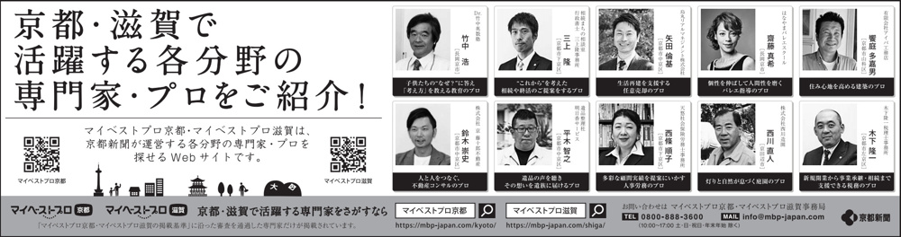 京都新聞朝刊マイベストプロに掲載されますの画像
