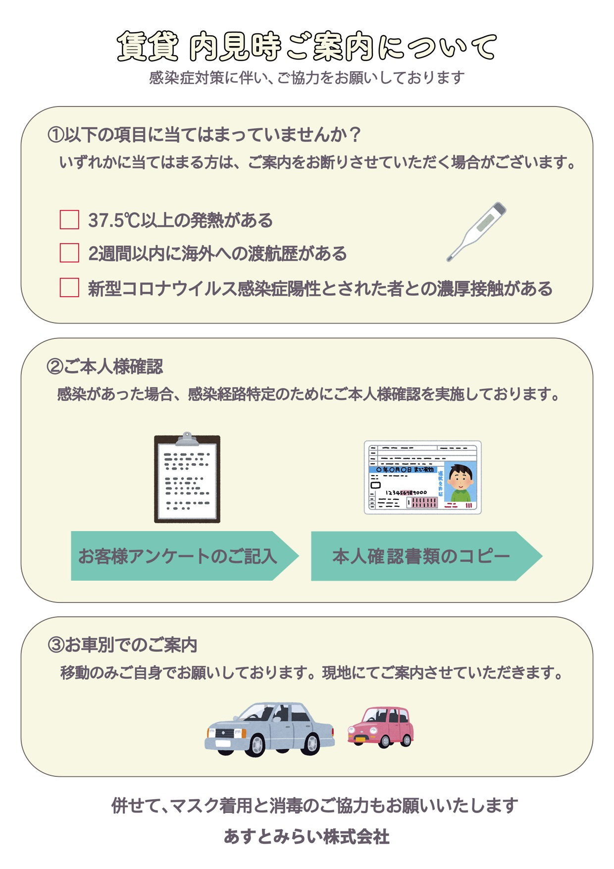 感染症対策についての画像