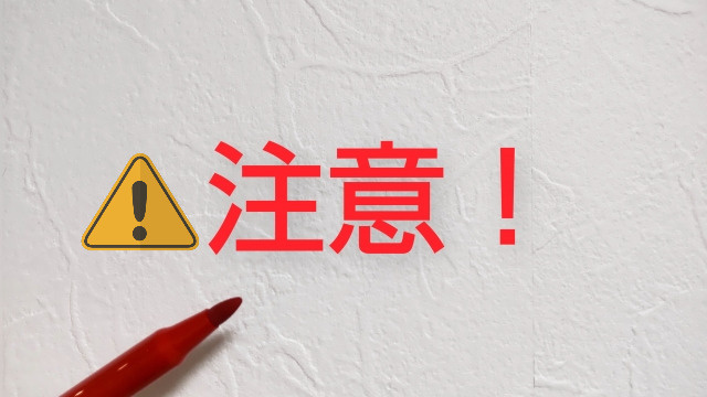 ピクチャーレールを取り付けるときの注意点