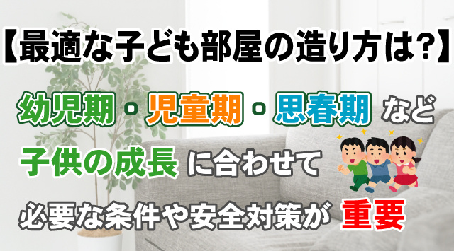 【賃貸物件のベストな子ども部屋のつくり方とは？】子育て世代へのススメの画像