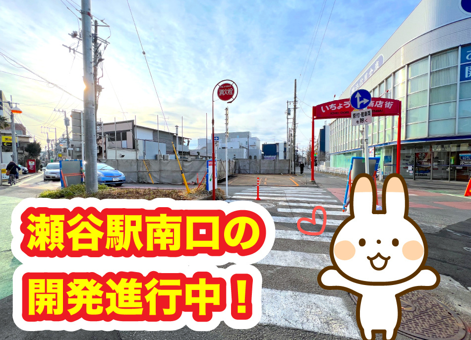 瀬谷駅南口に新築マンション計画！の画像