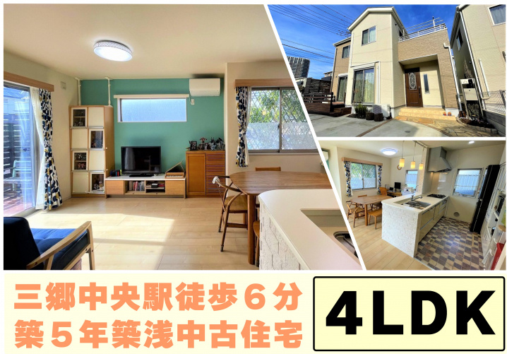【中古戸建】三郷中央駅徒歩6分！三郷市市助にある築5年の築浅中古戸建の販売を担当することになりました(^^)/の画像