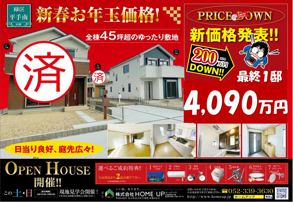 1月第5週のチラシの画像