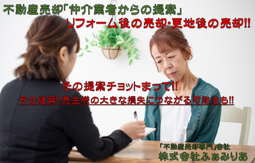 実務編⑫　不動産売却・不動産売買（仲介業者から売却時のリフォームや解体の提案について）の画像