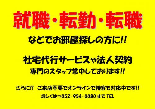 ※※※新生活応援!就職・転職・転勤の方※※※の画像