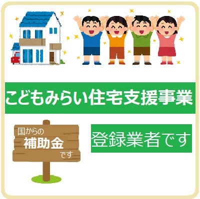 補助金制度　箕面市の登録業者　こども未来支援事業　の画像