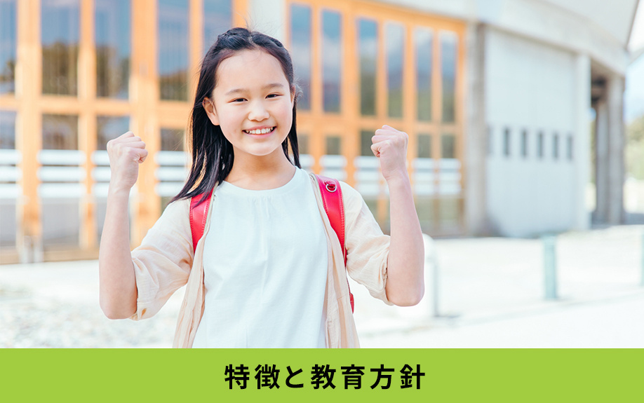 昭和区にある南山大学附属小学校の特徴と教育方針は？