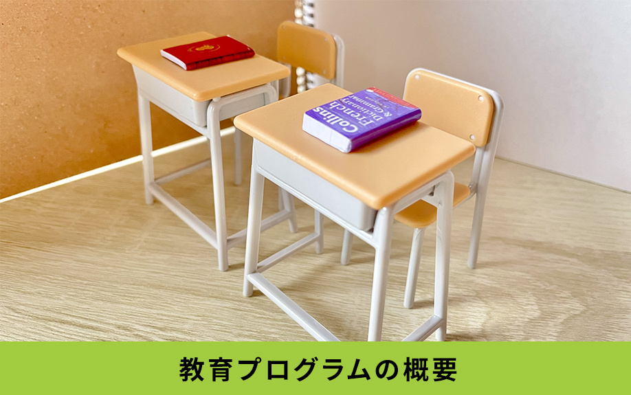 昭和区にある南山大学附属小学校の教育プログラムの概要