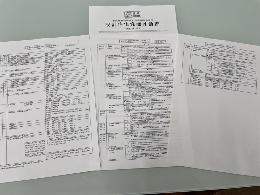住宅性能評価書とは？（熊本市　不動産）の画像