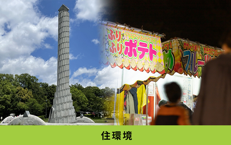 名東区にある平和が丘小学校区の住環境や子育て環境は？