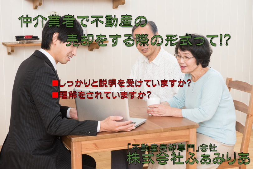 実務編⑭　不動産売買（不動産を売却する際の媒介って？形式って？）の画像