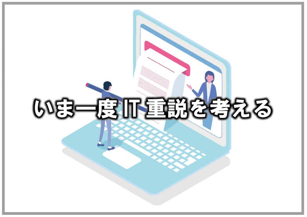 いま一度IT重説を考えるの画像