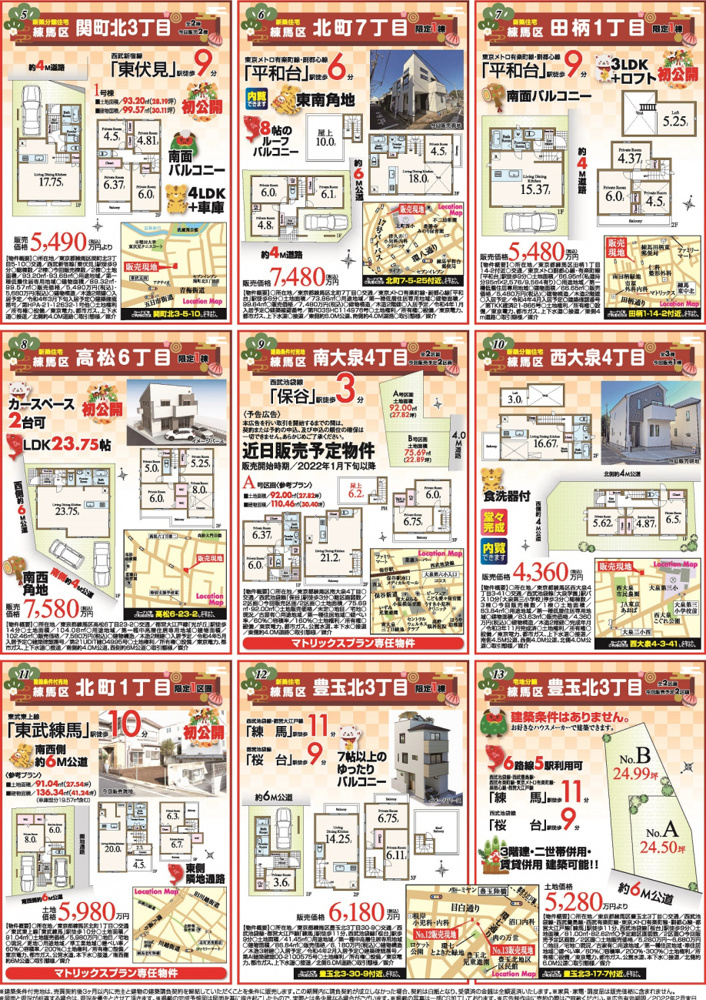 【最新の新聞折込チラシです】②の画像