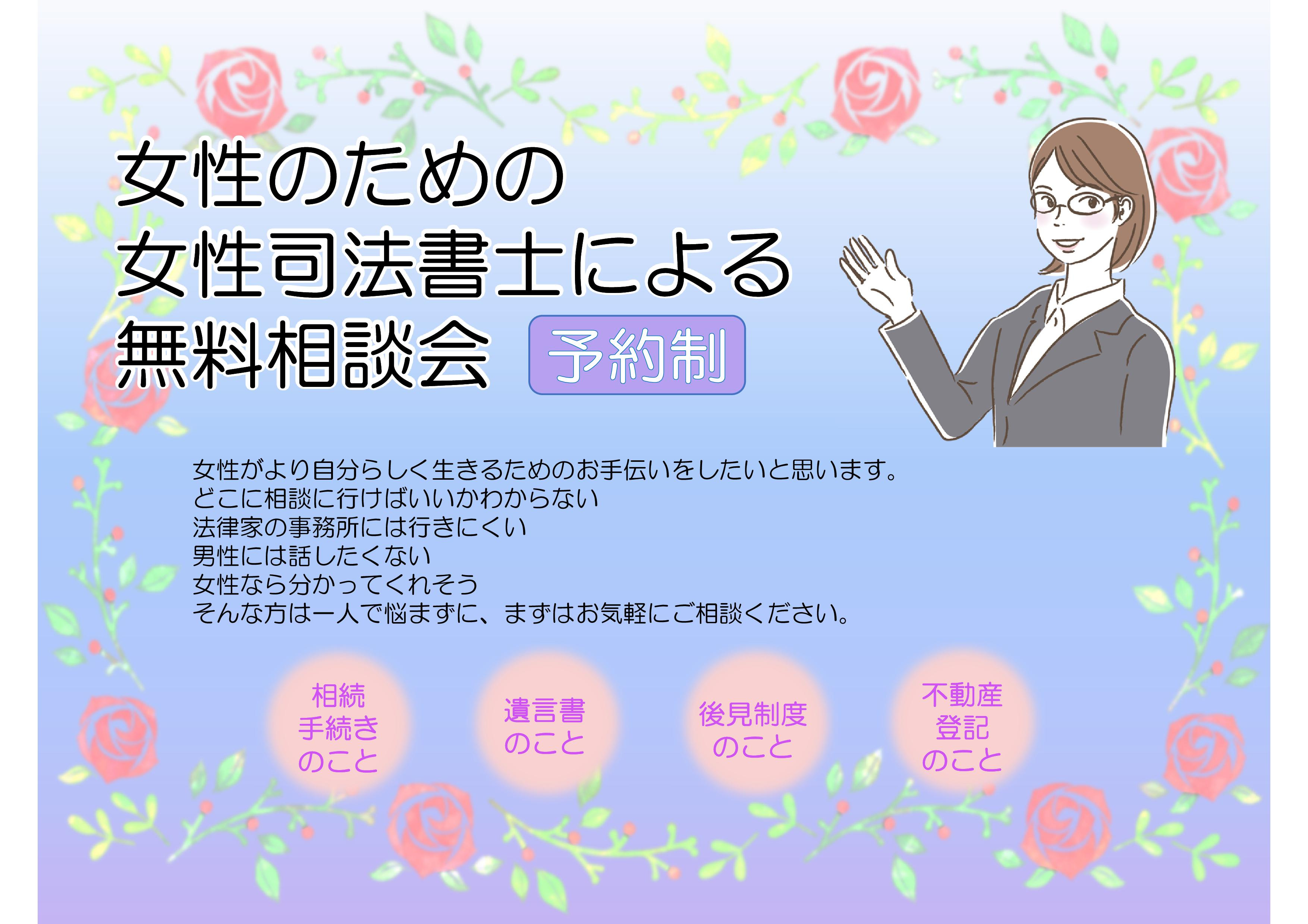 女性のための女性司法書士による無料相談会の画像