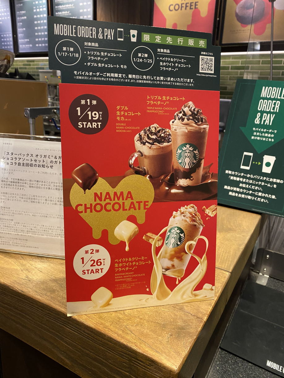 バレンタイン限定フラペチーノの画像