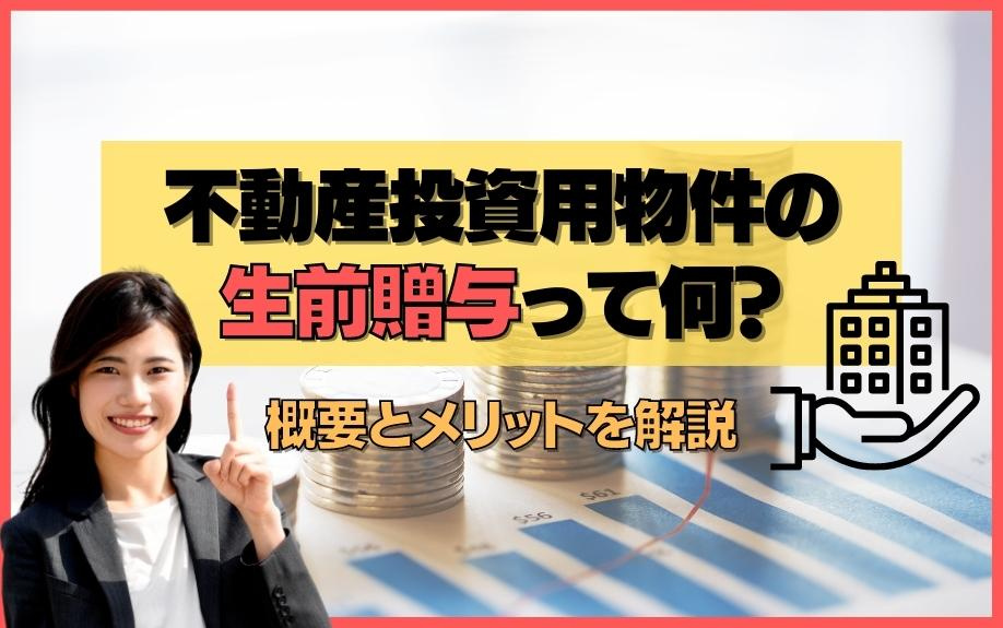 離婚した際の不動産投資物件はどうなる？知っておきたい財産分与の知識
