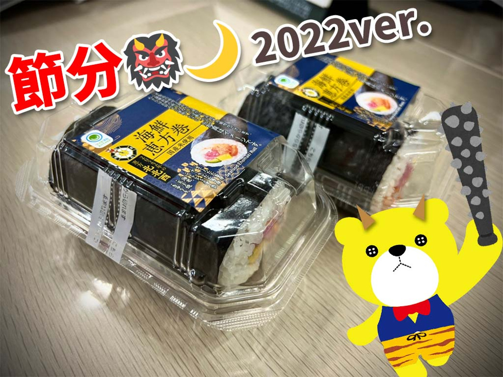 節分の日！の画像