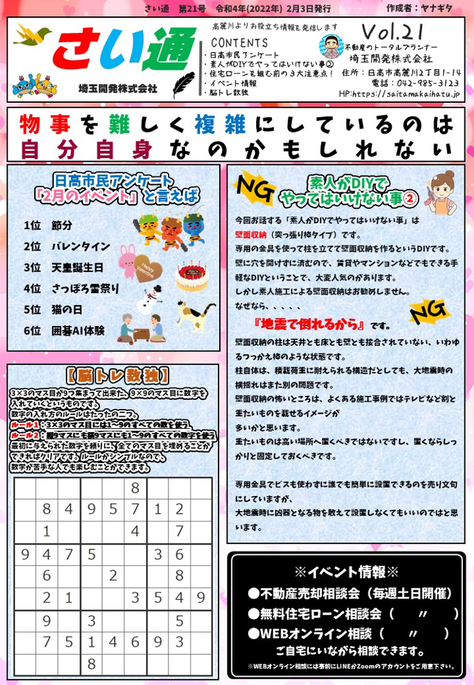 さい通 2022年 2月号の画像