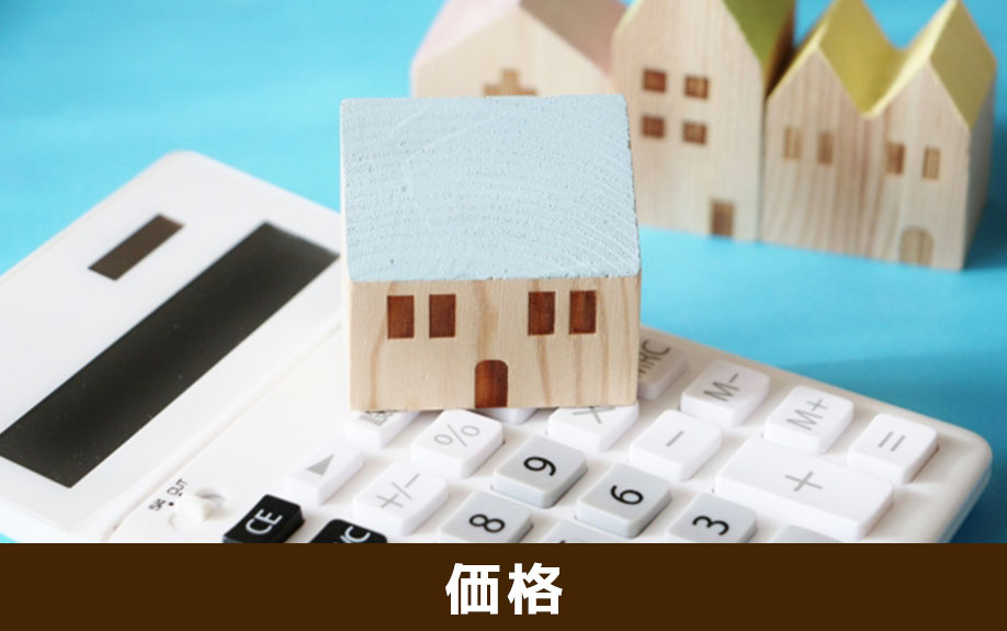 日当たりが悪いと物件の売却価格にどのくらい影響があるのか