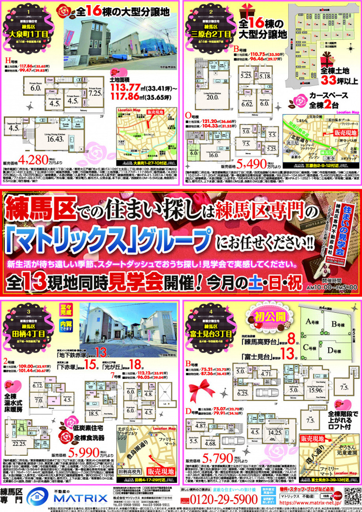 【2月】住まいの見学情報です！①の画像