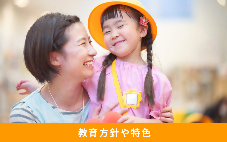 秦野市にある「つるまき幼稚園」の教育方針や特色