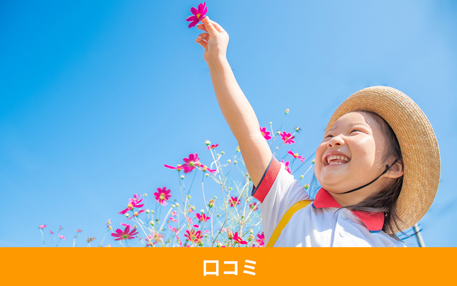 秦野市の「つるまき幼稚園」の口コミ情報！住所などの概要も