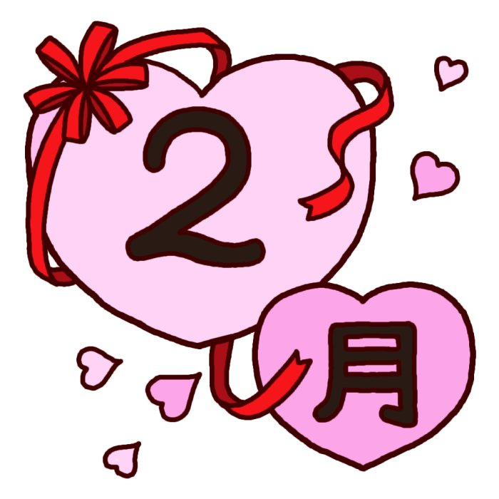 ２月ですねの画像