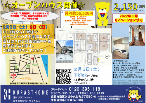 ☆オープンハウス開催☆伏見区羽束師鴨川町　2150万円　中古戸建　13～17時の画像