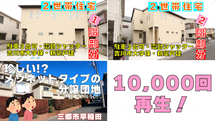 ２月４日：内覧動画１万再生超えが３つ！！の画像