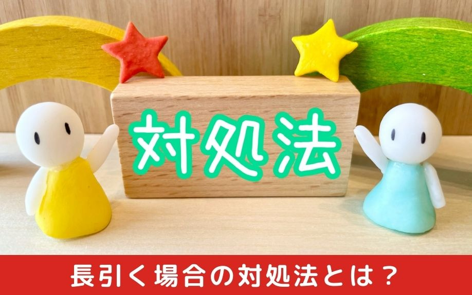 不動産売却が長引く場合の対処法