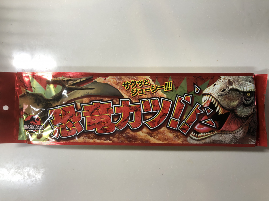 恐竜ガッツ！の画像