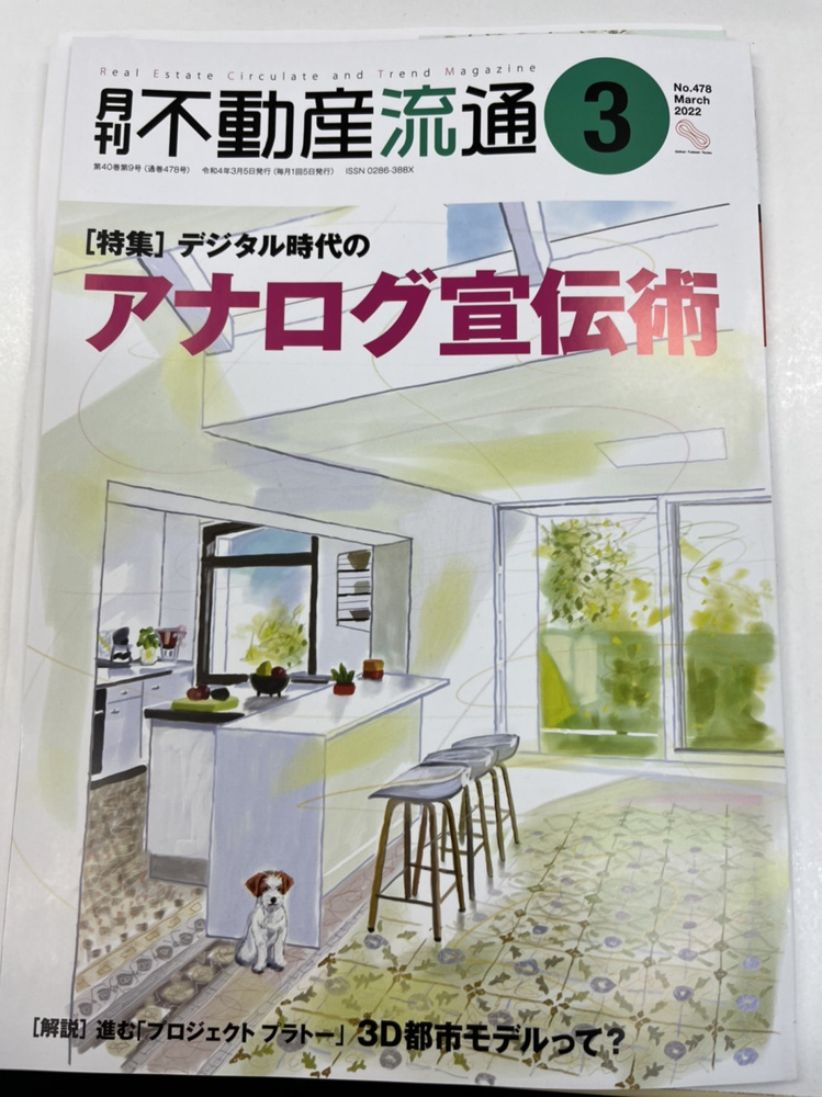 月間不動産流通3月号の画像