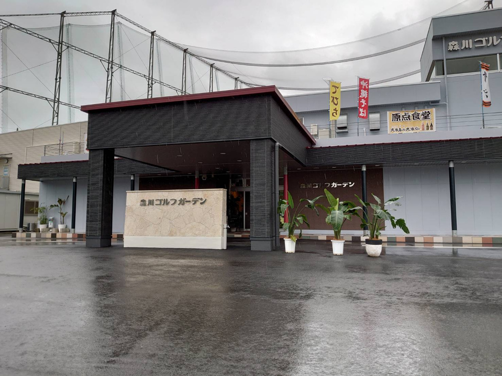 森川ゴルフクラブの画像