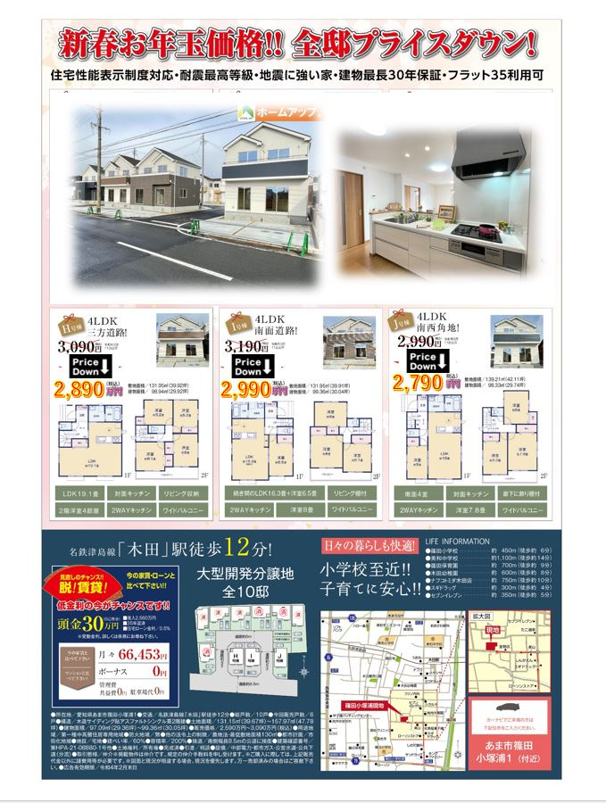 2月第2週のチラシの画像