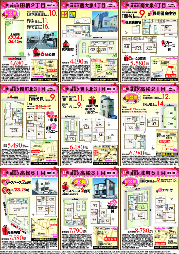 【最新の新聞折込チラシ】です②の画像
