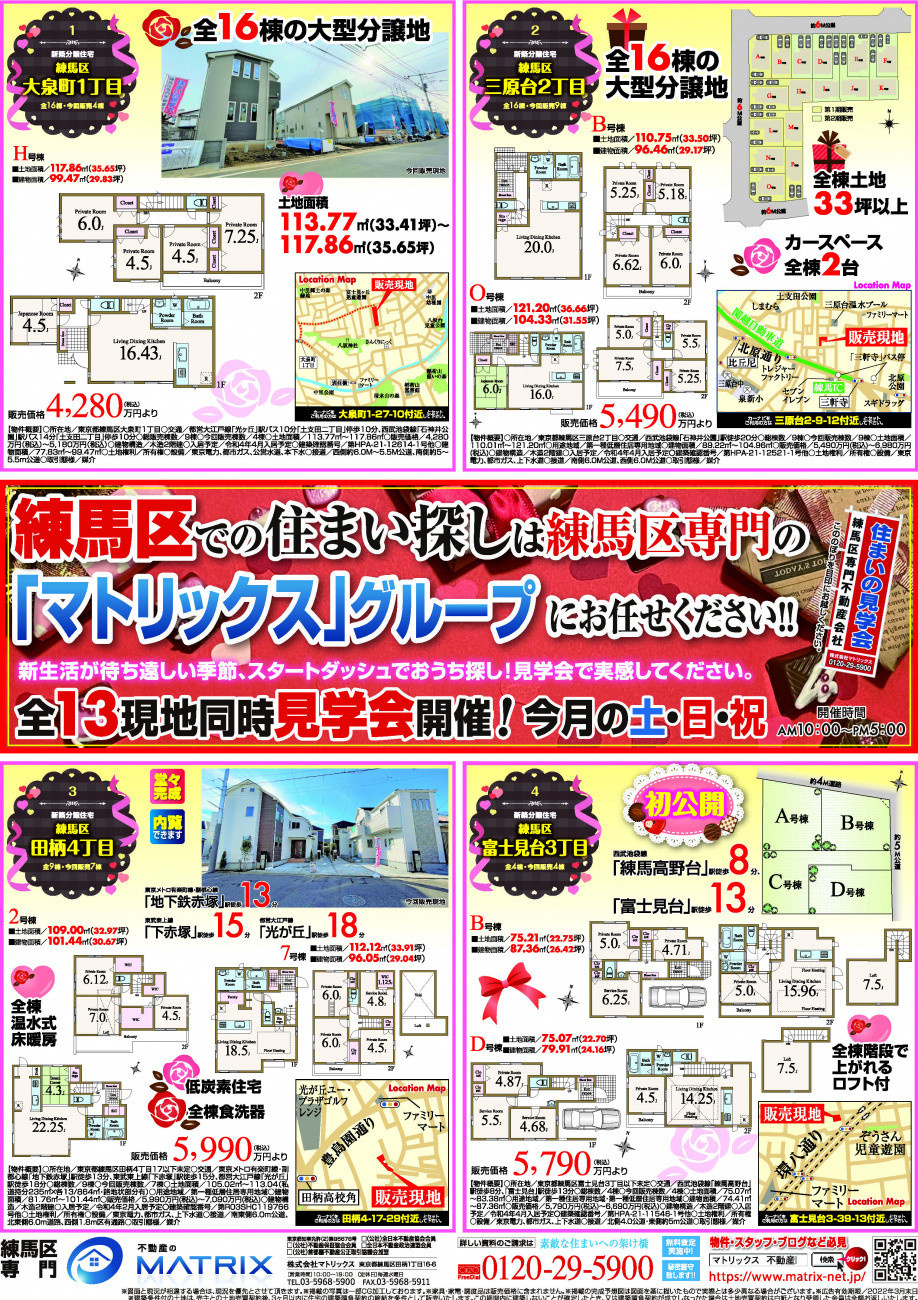 【最新の新聞折込チラシ】です①の画像