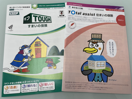 災害保険とは？（熊本市　不動産）の画像