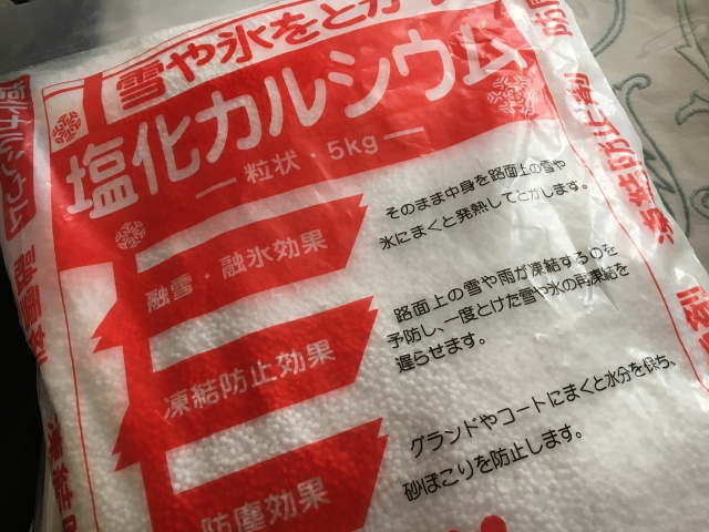 塩化カルシウムの効果的な散布方法 ～日高市高麗川駅前不動産コラム～の画像