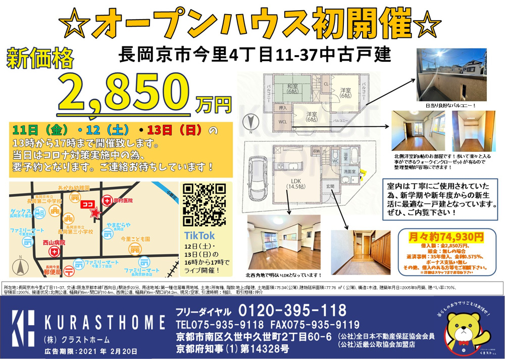 ☆オープンハウス開催！長岡京市勝竜寺新築戸建・長岡京市今里4丁目戸建☆の画像