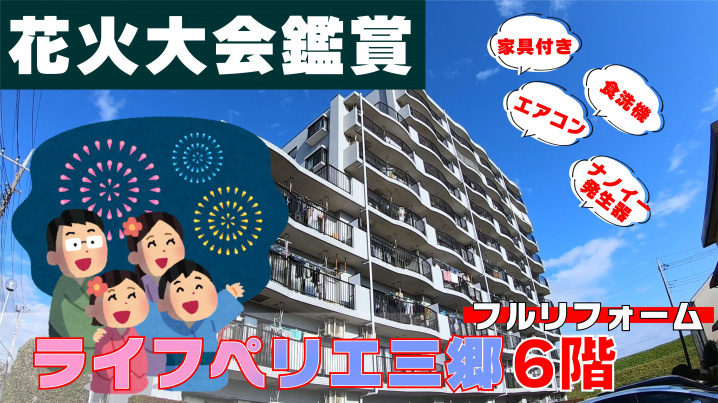 【マンション】三郷市早稲田7丁目にある「ライフペリエ三郷6階部分」家具付きフルリフォームのお部屋をご紹介(^^)/の画像