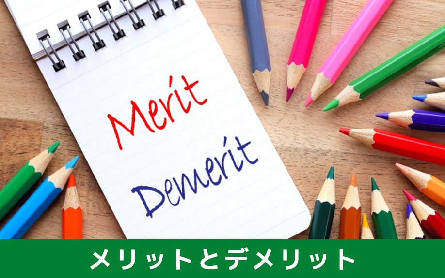 ウォークインクローゼットのメリットとデメリットは何があるのか
