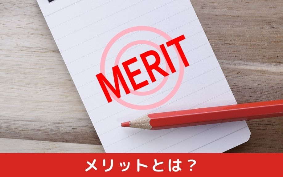 家に住みながら不動産売却をおこなうメリット