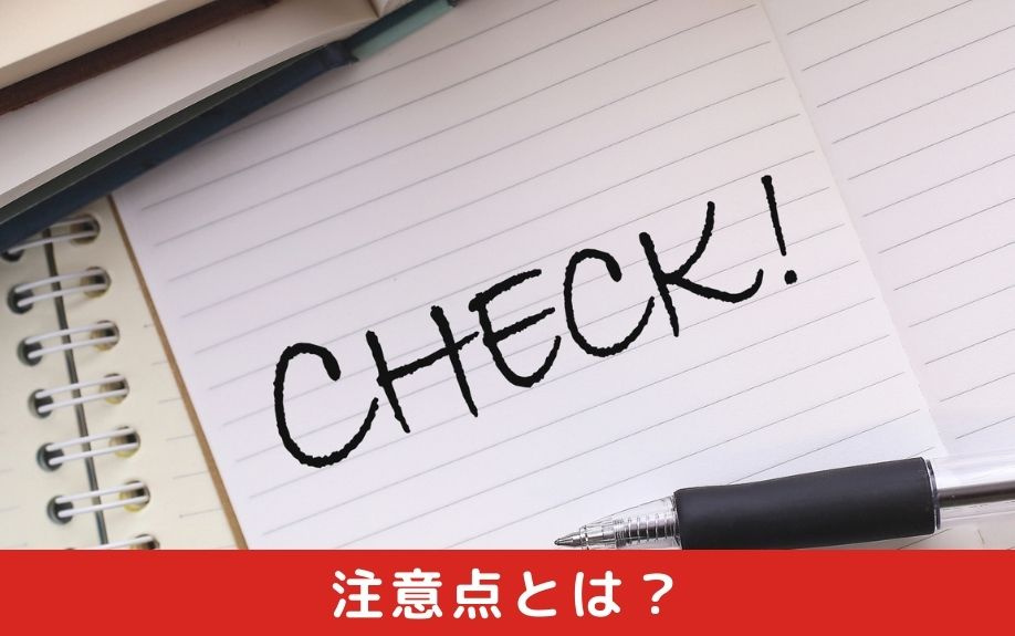家に住みながら不動産売却をおこなう際の注意点