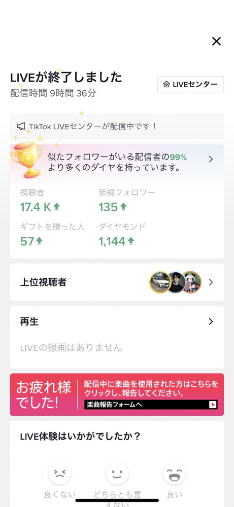 9時間半のTikTokライブを行いました！！の画像