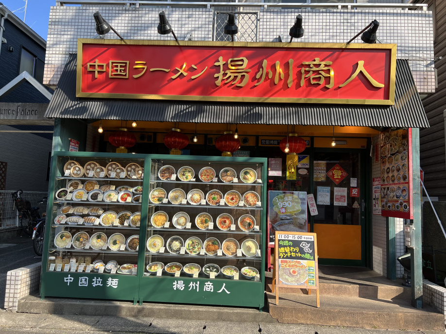 中国ラーメン♪の画像